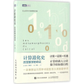 计算进化史：改变数学的命运