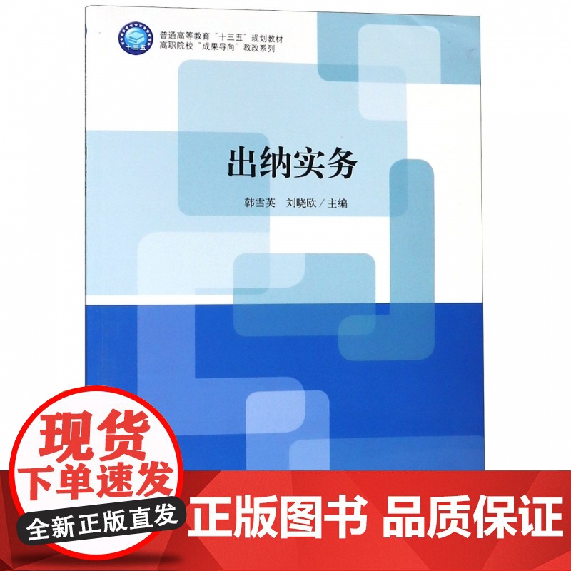 出纳实务/高职院校成果导向教改系列高清大图