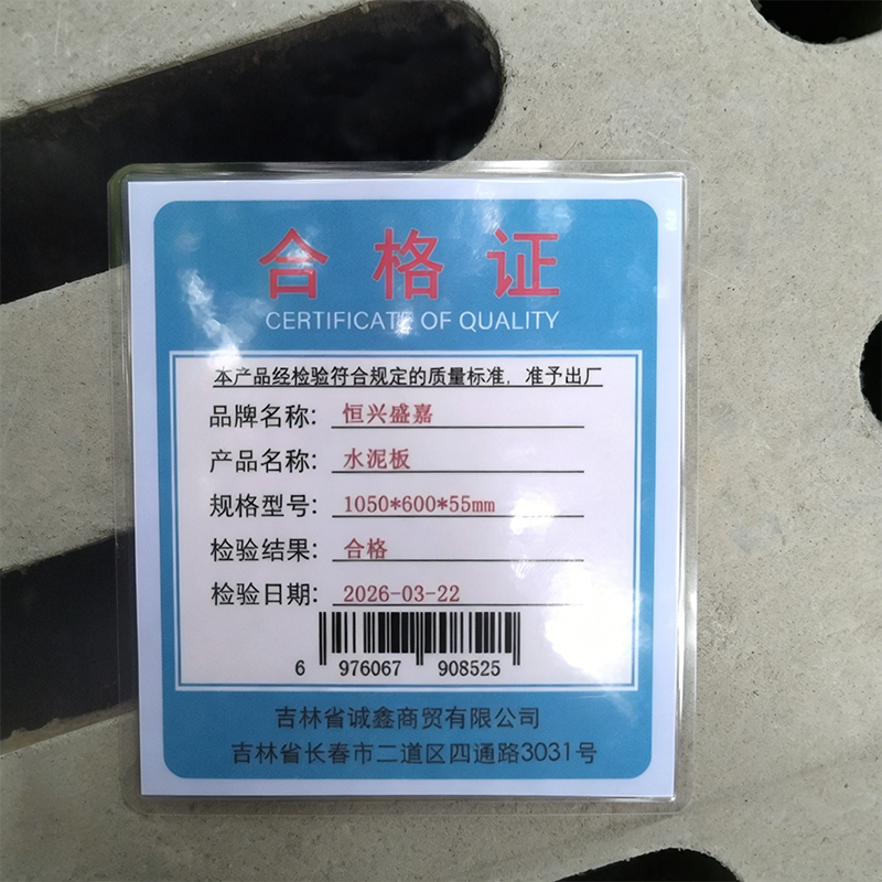 恒兴盛嘉 水泥板 1050*600*55mm 块高清大图