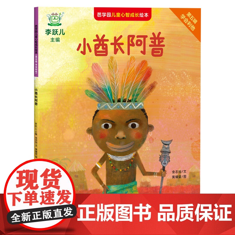 [央视网]芭学园儿童心智成长绘本 第五辑 学会利他 首套完整体系儿童心智成长绘本 李跃儿向父母的第一套绘本书 GW高清大图