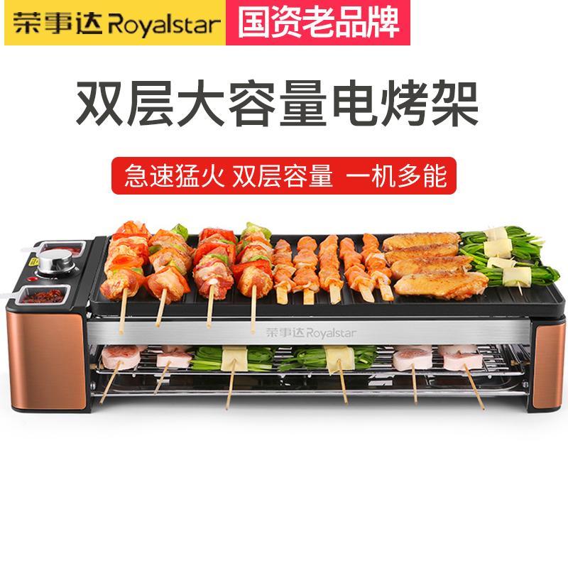 荣事达(Royalstar)电烤盘烧烤炉家用韩式无烟电烤肉锅纸上烤鱼机麦饭石铁板烧