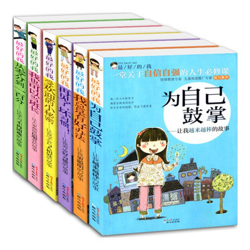 [正版]WG 好的我全套6册 小学生书籍阅读儿童文学 三四五六年级课外书 校园成长励志小说故事书 7-8-9-12-14高清大图