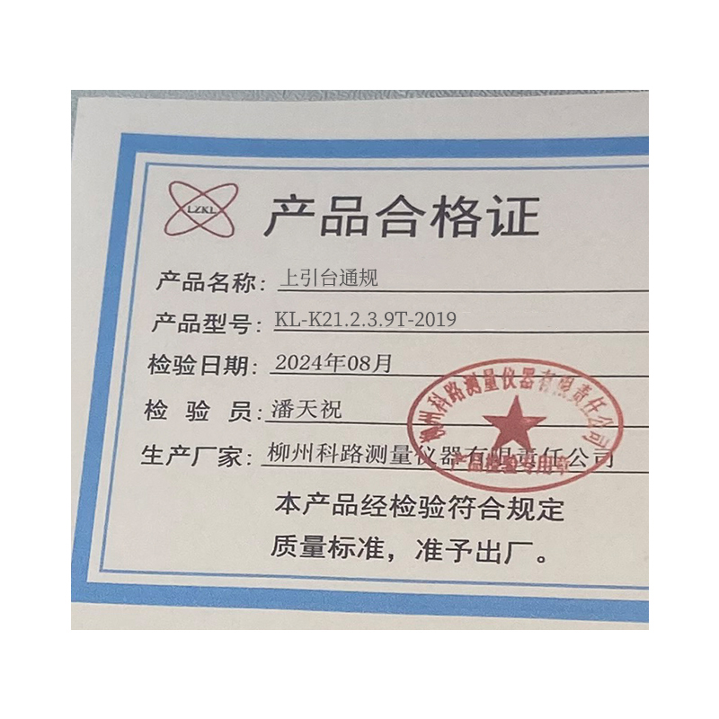 LZKL上引台通规KL-K21.2.3.9T-2019件高清大图