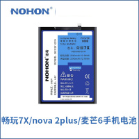 诺希华为nova2plus手机电池荣耀7X麦芒六电池BND-AL10 TL10大容量nova2s电池BND-AL10
