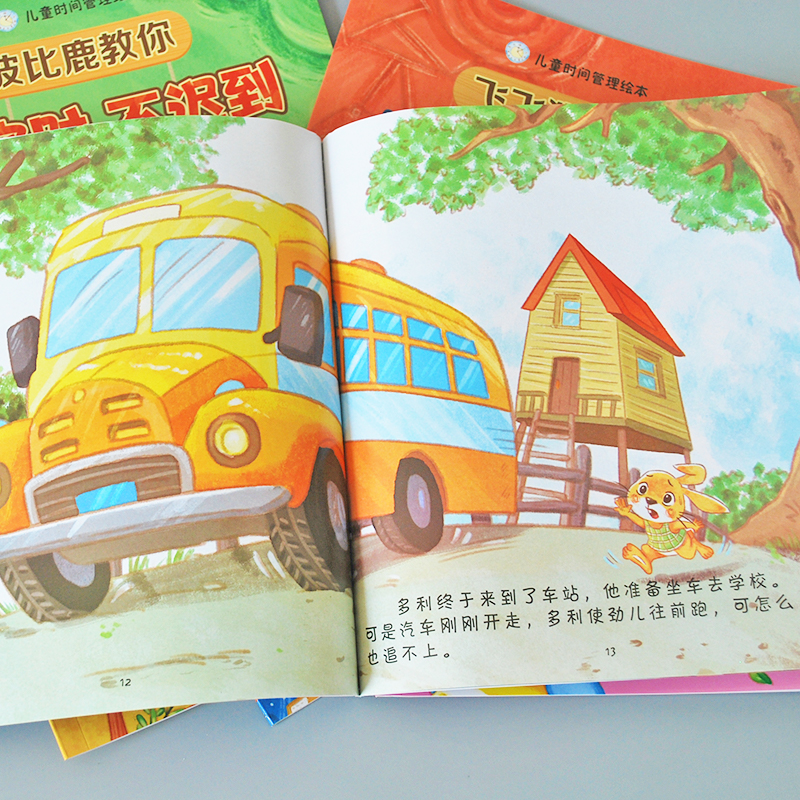 小灯泡儿童时间管理绘本 全6册 [正版]儿童时间管理绘本 全6册 做时间的小主人当未来的大赢家给孩子的时间管理启蒙绘本高清大图