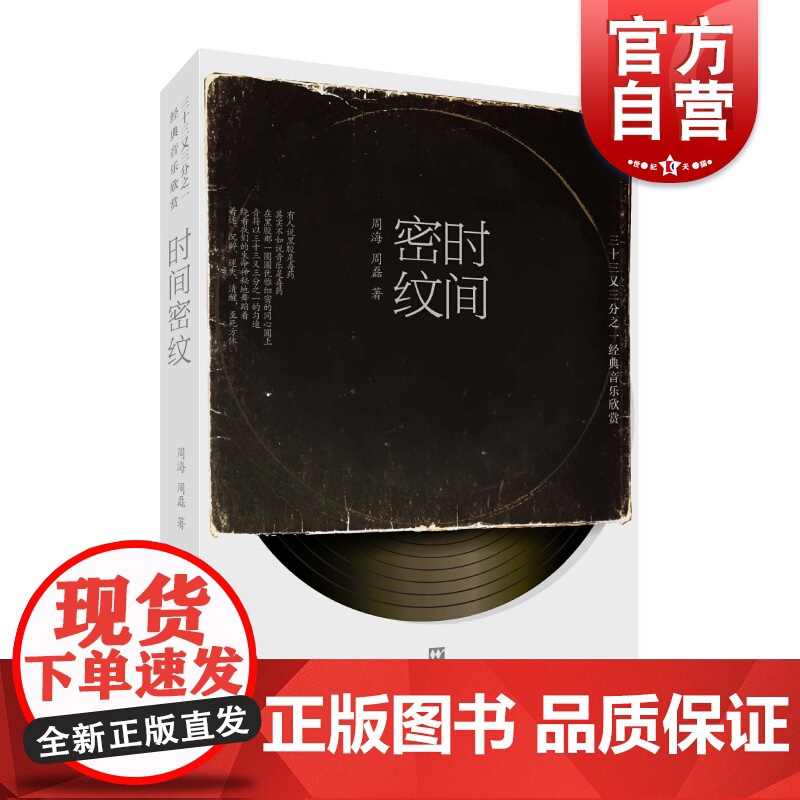 正版 时间密纹 古典音乐鉴赏指南 巴赫莫扎特海顿舒伯特 西方经典文学音乐散文随书附经典曲目二维码 上海文艺出版社高清大图