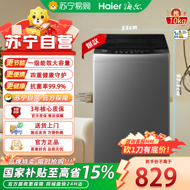 海尔波轮洗衣机XQB100-Z10L0 10kg大容量 一级能效 LED数码屏 顶开式不锈钢内桶 三口之家适用高清大图