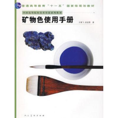 11矿物色使用手册978710204305022