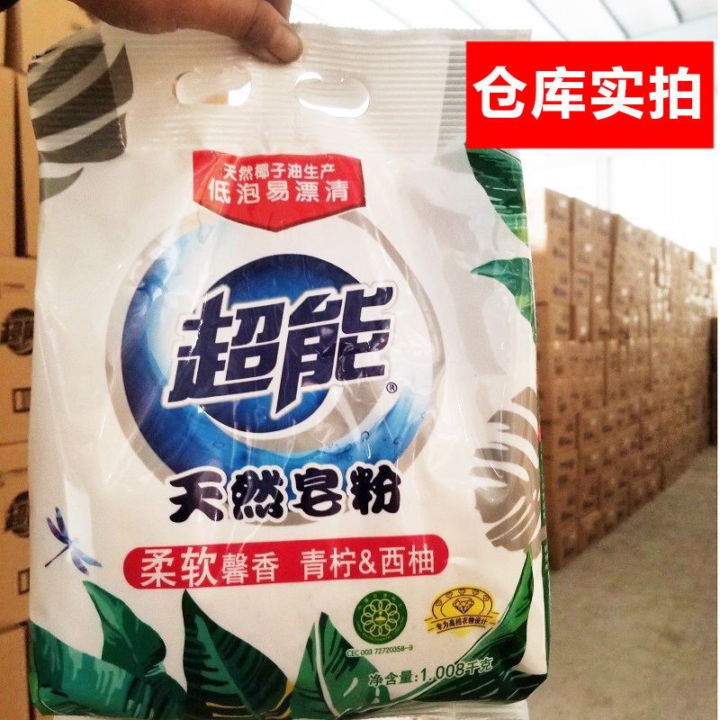 超能天然皂粉超能宝宝洗衣服粉洗衣粉批发价特价家用大袋2斤超能天然