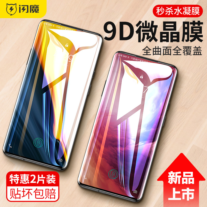 微晶纳米膜软oe无白边不挡屏全屏全覆盖全包全包边防指纹防爆屏保手机