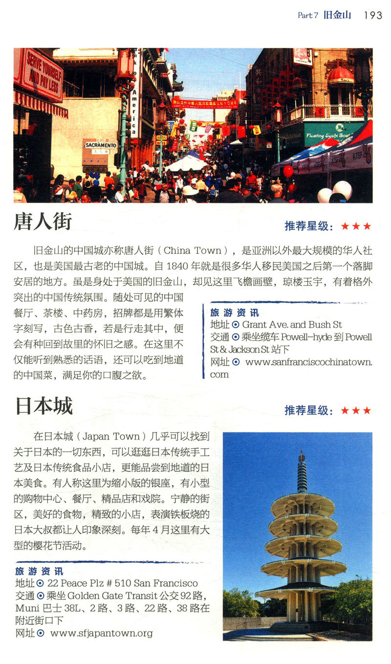 [正版]私人订制 美国旅行计划 去美国,你玩对了吗?手把手的旅行全程规划,从游到娱的美国全面体验!旅游攻略书高清大图