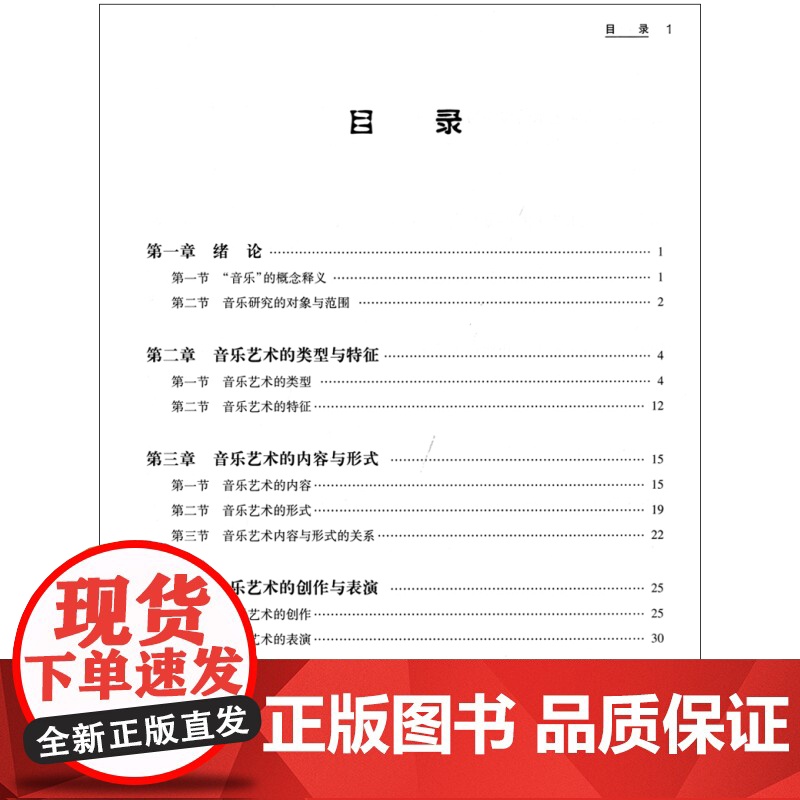 音乐艺术概论 全国高等院校教师教育专业音乐教材 杨和平 音乐艺术书籍上海音乐出版社高清大图