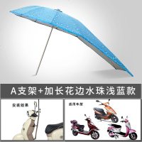 雅迪爱玛绿源新日车型通用电动电瓶车雨棚蓬新款摩托车雨伞遮阳伞自行车防晒挡风罩挡雨加厚 加长花边水珠浅蓝+A支架（银伞架）