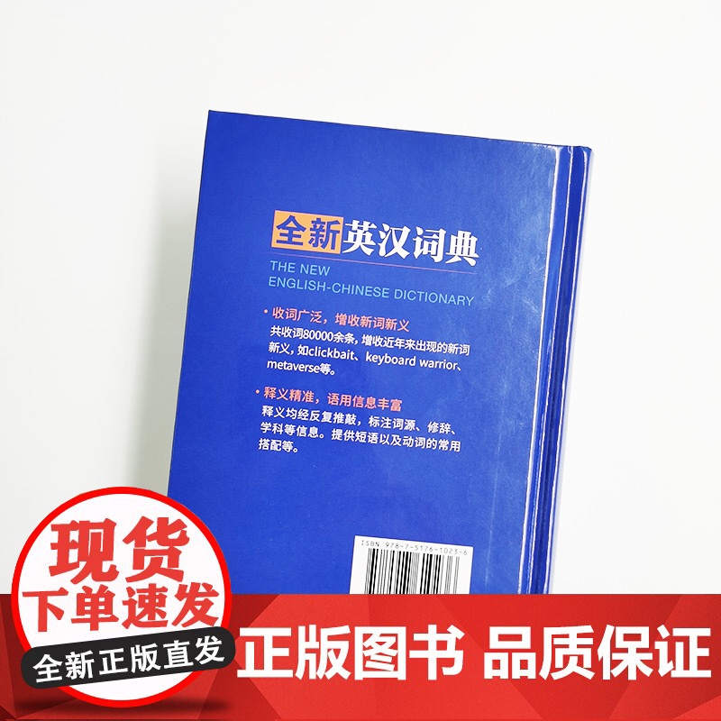 全新英汉词典高清大图