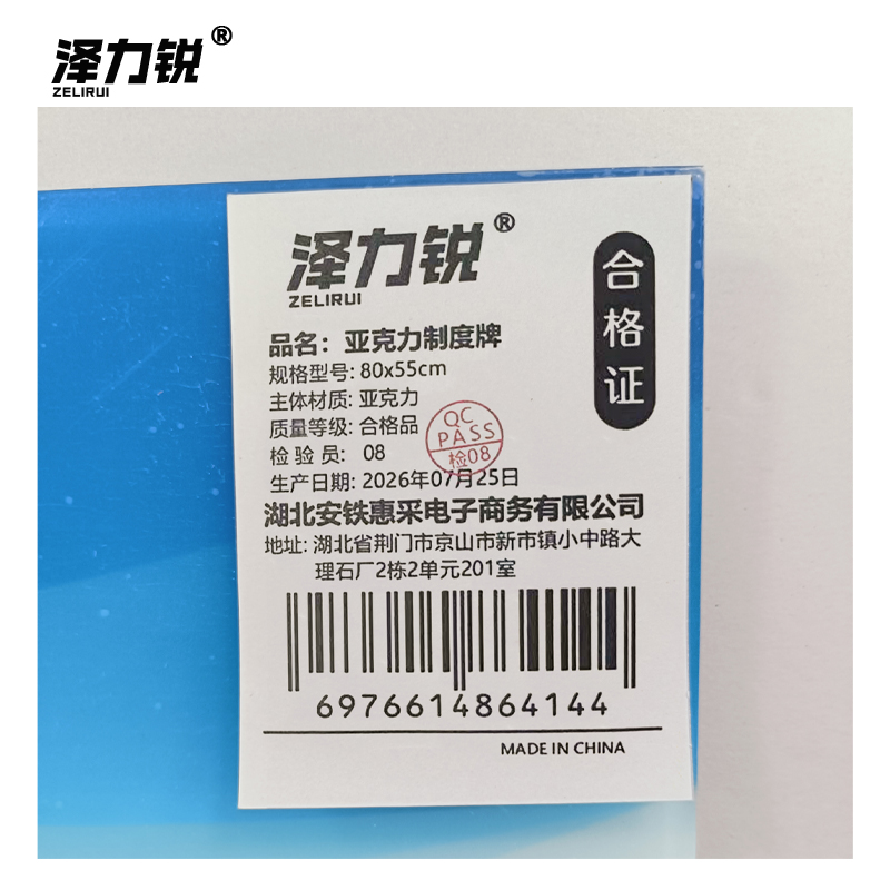 泽力锐 亚克力制度牌 80x55cm 块高清大图