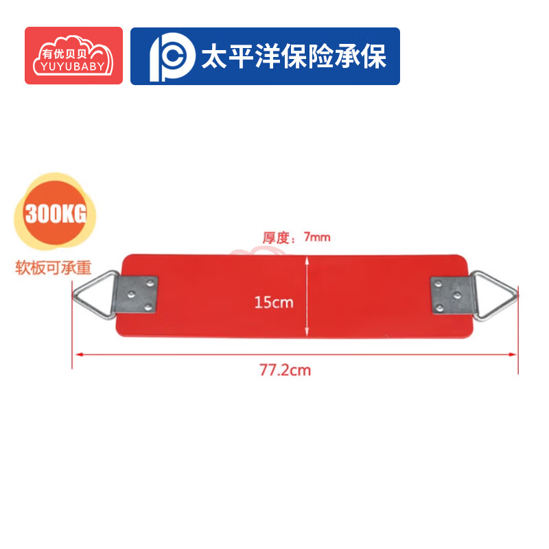 有优贝贝儿童秋千板光板秋千座配户外秋千配件高清大图