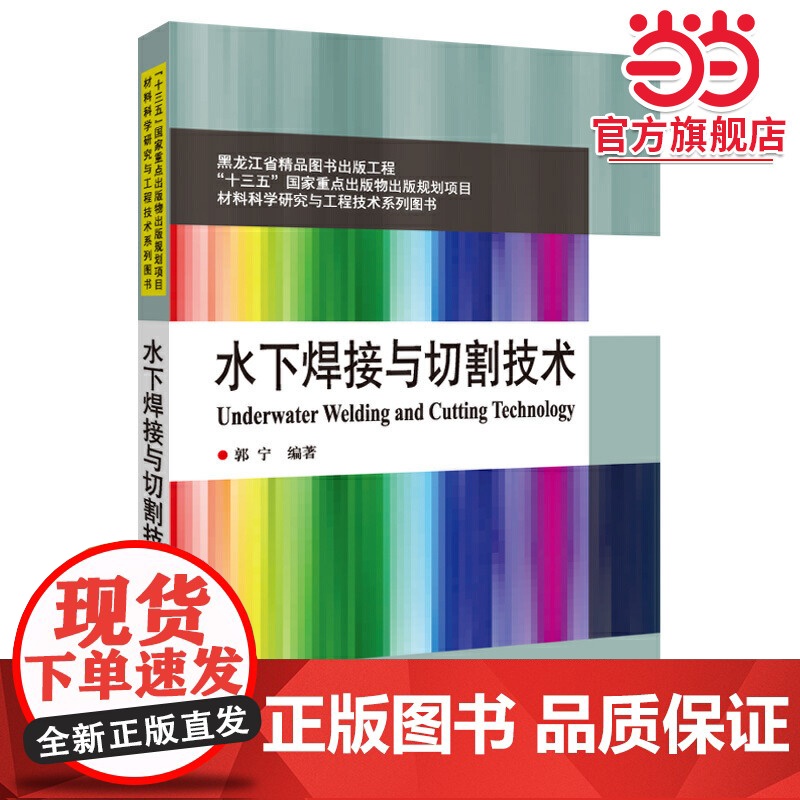水下焊接与切割技术高清大图