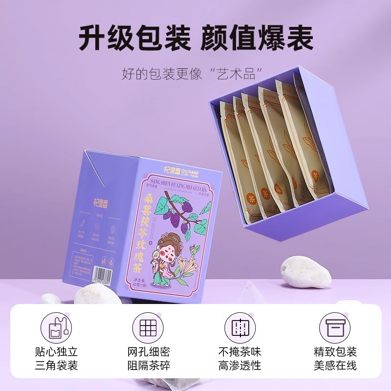 拍2发3 42g盒装桑葚茯苓玫瑰茶组合茶泡水水果茶花草茶养生茶饮官方旗舰店