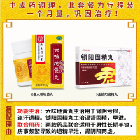 栢吉堂 锁阳固精丸 6g*7袋/盒*9盒+6盒六味地黄丸