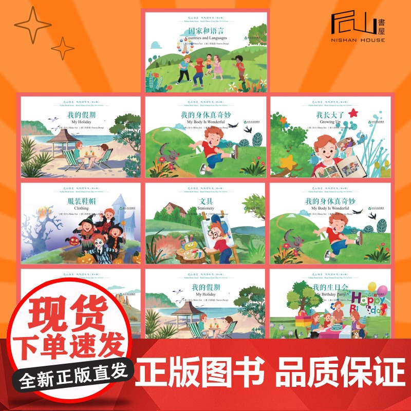 尼山书系·天天读中文·第三辑 全十册(小开本)彩色汉语启蒙 填充绘本高清大图