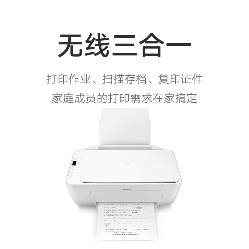 小米(MI)米家彩色喷墨照片打印机家用 打印/复印/扫描多功能一体机 手机APP无线打印