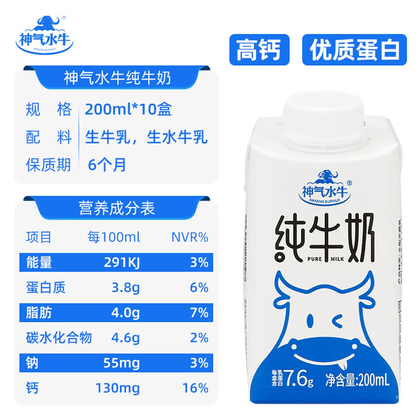 皇氏乳业 神气水牛纯牛奶(笑脸包)200mlX10盒高清大图