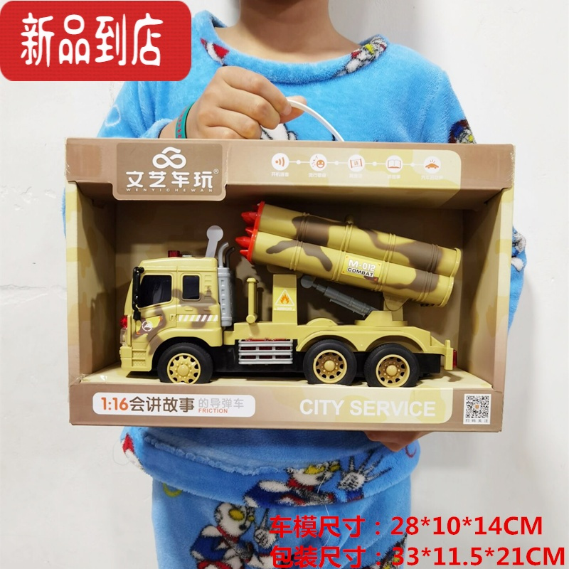 真智力大号军事导弹车战车模型火箭筒迫击炮惯性导弹玩具车儿童玩具汽车惯性玩具