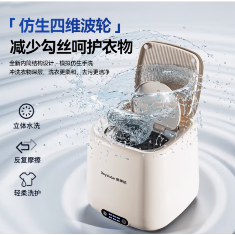 荣事达 洗衣机 煮洗高温型 高温杀菌去污渍RM102H