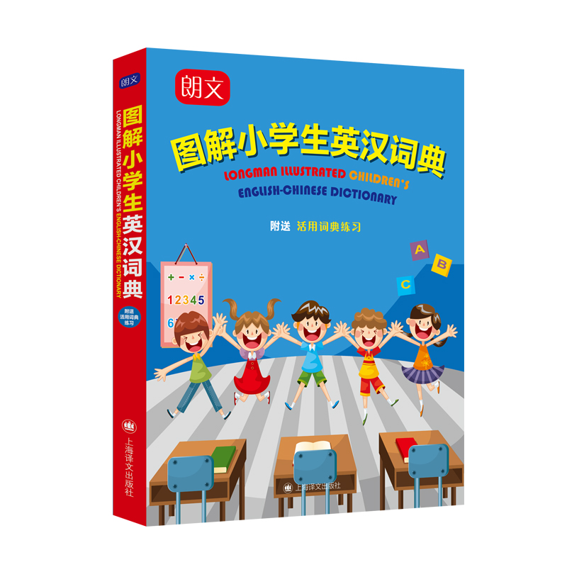 [正版]朗文图解小学生英汉词典 英汉双解词典附练习小学英语工具书课外辅导工具书上海译文出版社英语词汇升级版朗文图解儿童高清大图