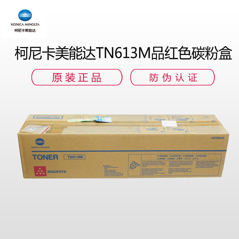 柯尼卡美能达(KONICA MINOLTA)TN613M 品红色 墨粉/碳粉 适用机型 C452/C552/C652