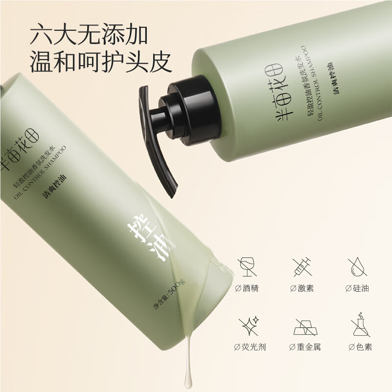 半亩花田 轻盈控油 香氛 洗发水(沁夏柠兰香) 500g高清大图