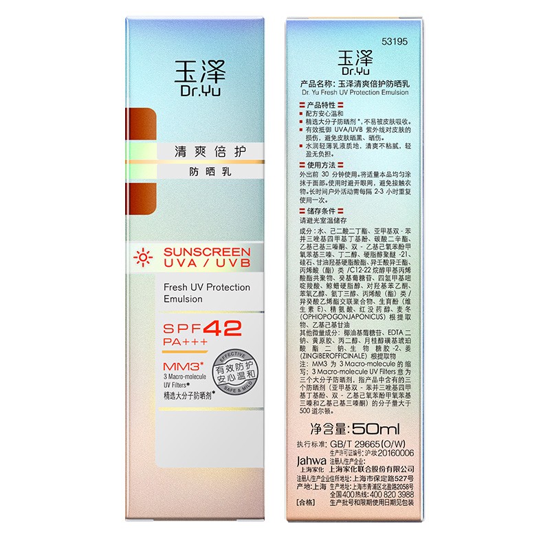 玉泽清爽倍护防晒乳50ml防晒乳高清大图