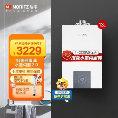 能率燃气热水器GQ-13EP3AFEX（JSQ25-EP3A）小云朵系列