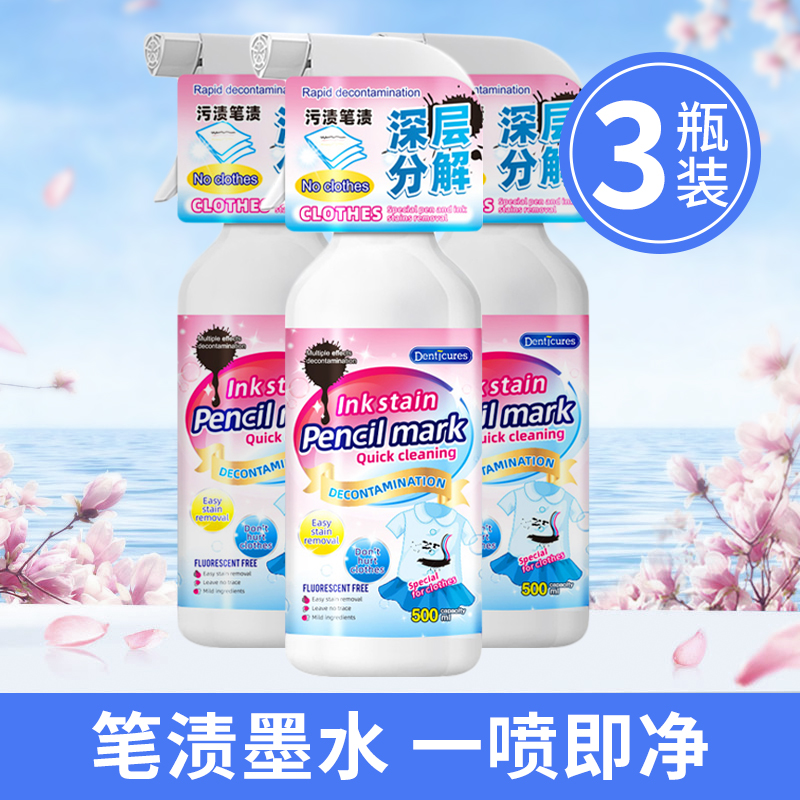 笔渍清洁剂1-01高清大图
