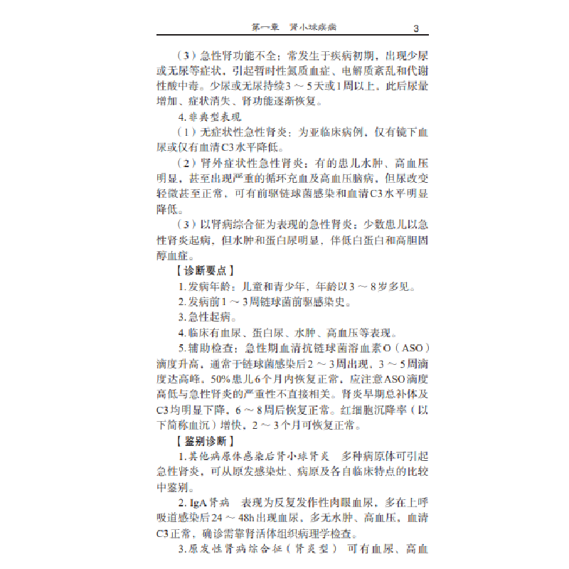 醉染图书小儿泌尿系统常见疾病诊治手册9787030681386高清大图