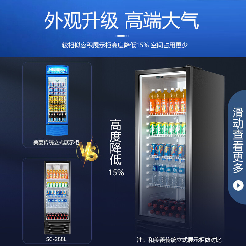 美菱(MeiLing)家用商用轻奢冰吧 水果饮料保鲜冰柜 办公室客厅冷藏冰箱 SC-288L[国补链接]