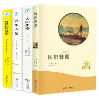 全套4册月亮与六便士和+瓦尔登湖徐迟 浮生六记人间失格太宰治傅惟慈原著正版书籍外国小说书世界名著文学经典图书 排行榜书籍