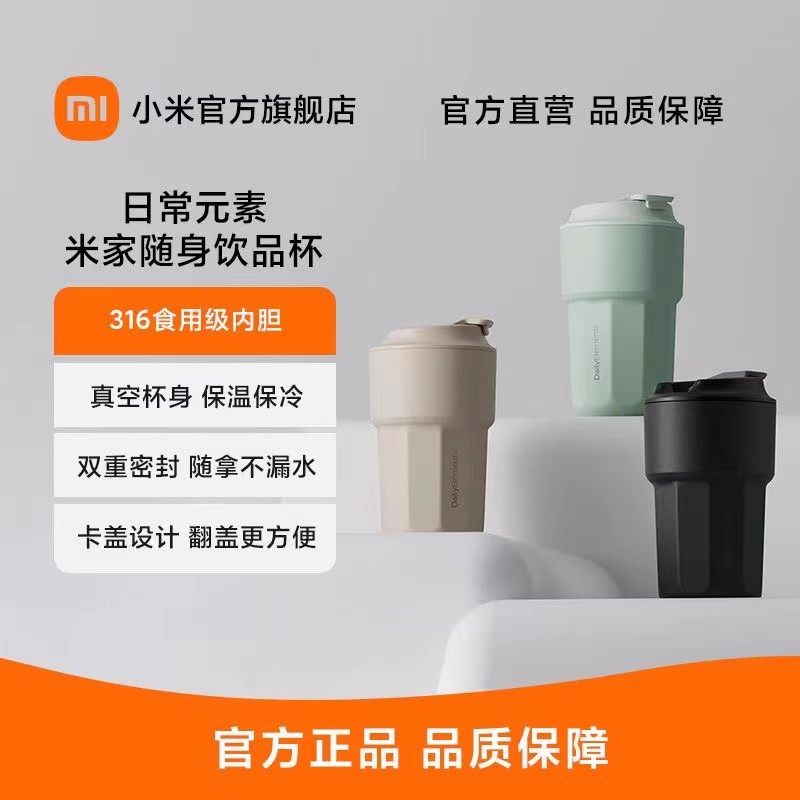 日常元素随身饮品杯 奶油白