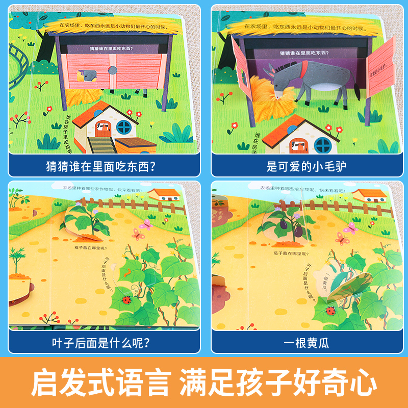 [醉染正版]全套6册 儿童立体书3d翻翻书 幼儿立体绘本早教书 0一1-2-8岁以上宝宝揭秘系列启蒙认知益智书籍 一/两高清大图