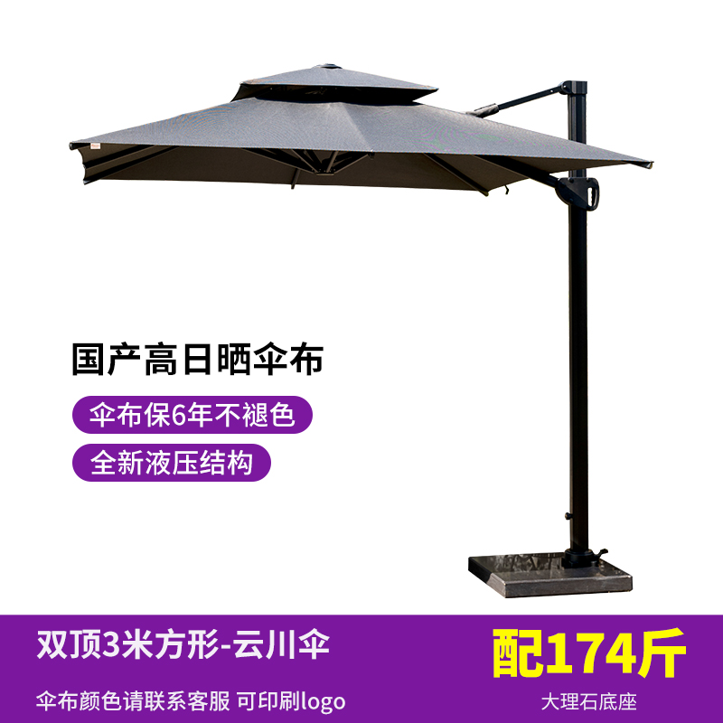 紫叶高端商用新型遮阳伞商铺门口罗马伞庭院户外太阳伞大理石底座 3米方双顶液压伞【高日晒伞布配174斤大理石底座】