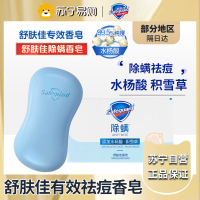 舒肤佳排浊除螨积雪草108g 专效抗痘除螨排浊沐浴洁面