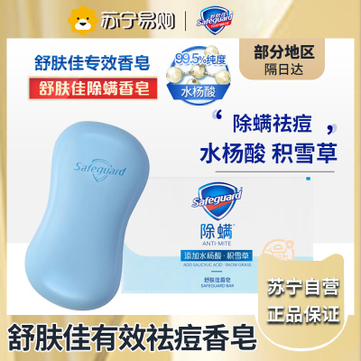 舒肤佳除螨香皂积雪草108G
