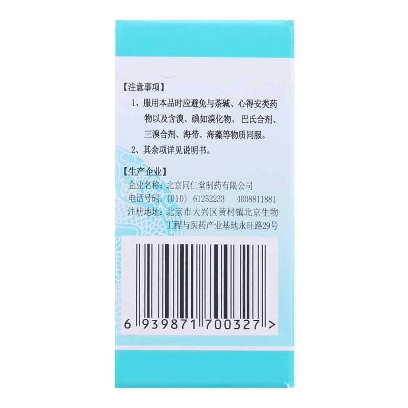 同仁堂 久强脑立清 100粒*1瓶/盒高清大图