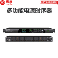 惠度（HuiDu）MX-9专业多功能电源时序器独立控制各通道级联叠机插座继电器顺序开启电源时序器