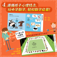 [正版]新书数学超好玩 3-8岁幼儿童数学思维启蒙书 小学生阅读课外书籍 数理化思维训练启蒙绘本