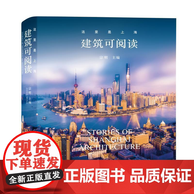 这里是上海建筑可阅读 宗明主编上海人民出版社上海城市文化建筑可阅读高清大图