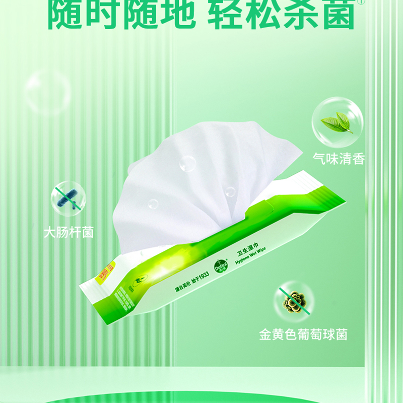 滴露(Dettol) 卫生湿巾10片*8包*2组高清大图