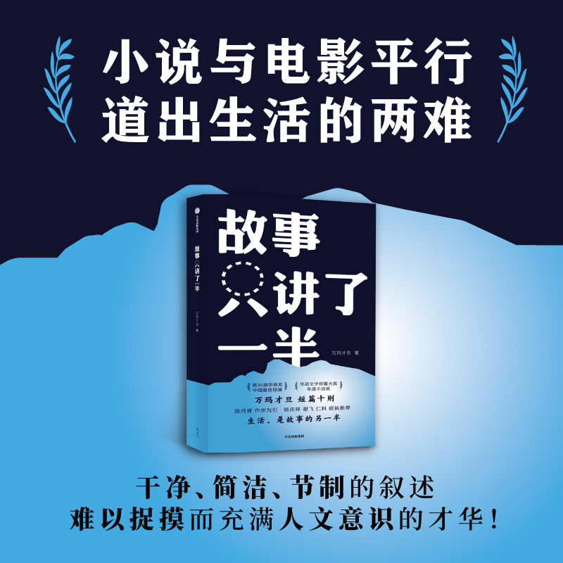 醉染图书故事只讲了一半9787521736779高清大图