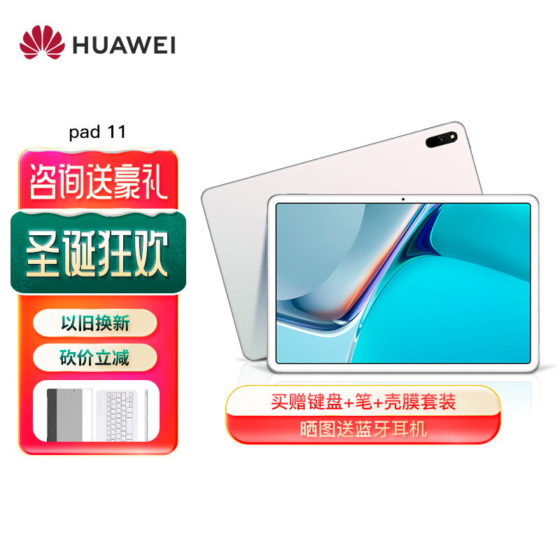 华为HUAWEI MatePad 11 二合一平板电脑 120Hz高刷全面屏 鸿蒙HarmonyOS 2 4大振幅扬声器6+64GB WIFI 冰霜银+哈曼卡顿调音