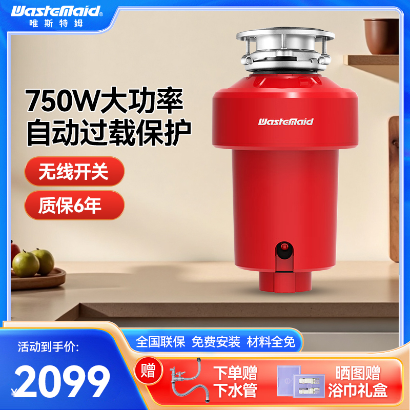 【全免安装】唯斯特姆(Wastemaid) 美国品牌 食物垃圾处理器厨余粉碎机家用厨房垃圾处理器智能关机 R500